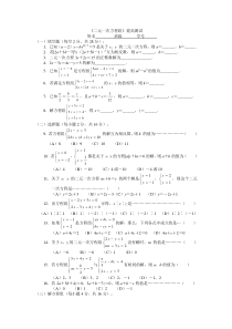 二元一次方程组尖子生用提高测试题