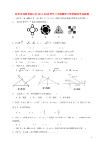 江苏省扬州市邗江区2017-2018学年八年级数学上学期期末考试试题(含答案)苏科版