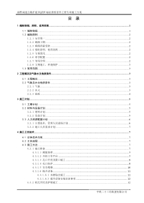 首件抗滑桩专项施工方案(10-5)2