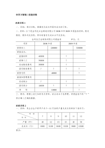 管理会计学习情境二技能训练及答案