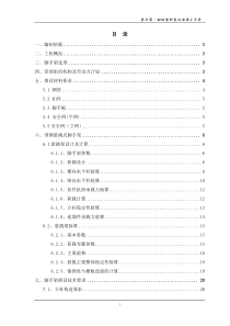 首尔园甜城槽钢悬挑架施工方案