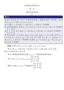 矩阵理论资料期末考试试题整理版