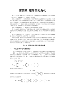 矩阵的对角化