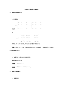 矩阵的运算及其运算规则