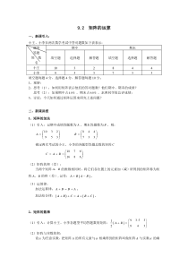 矩阵的运算教案