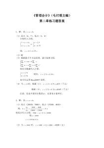 管理会计第2章习题答案