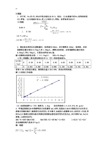 监测实验计算题