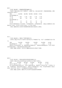 管理会计练习题(计算)