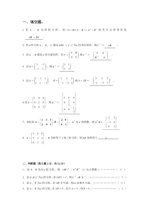 矩阵练习(带答案)