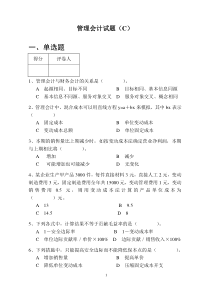 管理会计试卷 (3)