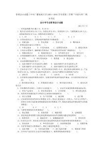 管理会计试题1中央广播电视大学20012002学年度第二学.