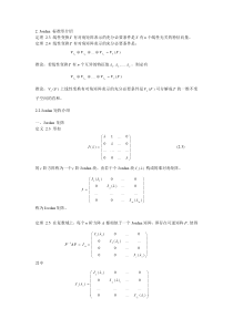 矩阵论之矩阵论2