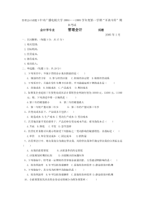 管理会计试题3中央广播电视大学2004