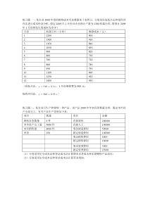 管理会计课堂练习题