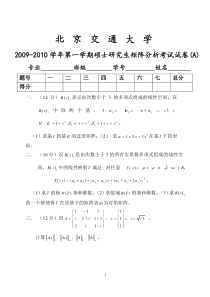 矩阵试题2009A卷