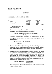 管理会计部分课后习题答案(英文版)