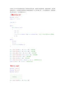 矩阵运算C++模块