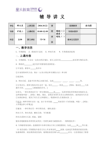 矫天昊群落学案