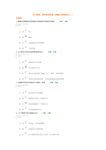 管理信息系统(MBA全景教程之十)答案