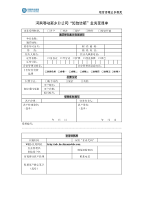 短信信箱业务受理及协议