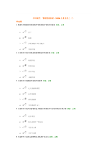 管理信息系统(MBA全景教程之十)试题答案