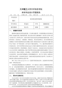 短信收发管理系统开题报告