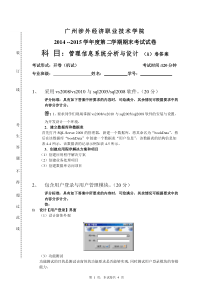 管理信息系统分析与设计试卷A答案