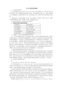 管理信息系统教材思考训练题参考答案