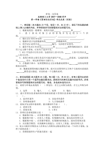 管理信息系统样卷及答案