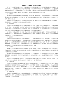 短路保护过载保护零压保护的概念