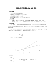 用拉伸法测钢丝杨氏模量——实验报告