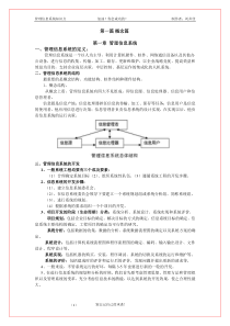 管理信息系统知识点