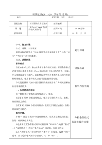 听课记录-计算机应用基础