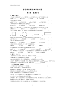 管理信息系统章节练习题(4--8)