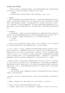 改进语文教学的具体措施