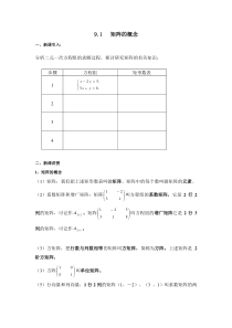 矩阵的概念教案