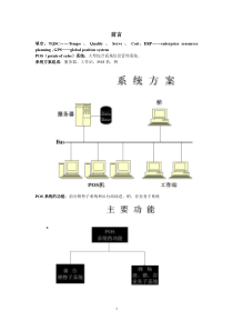 管理信息系统考前复习资料(改)