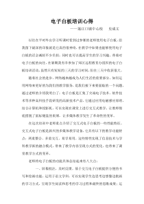 教师电子白板培训心得