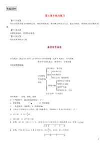 七年级数学直线与角小结与复习学案新版沪科版