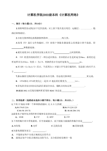 计算机网络试卷(计算机网络-谢希仁--第五版)期末考试试卷9份集合