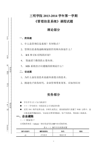 管理信息系统试卷(11市场营销)