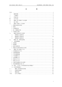 香醍漫步三期1组团木模体系模板施工方案