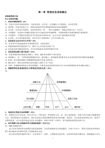 管理信息系统课后习题答案