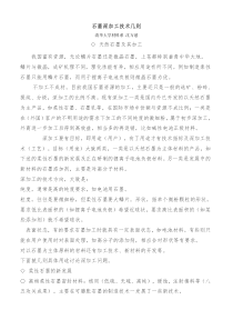 石墨深加工技术几则