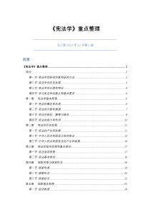 马工程《宪法学》重点整理