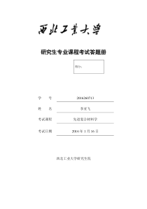 石墨烯基复合材料的制备及其性质