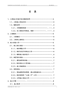 马水运动场施工组织设计方案111