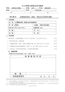 石墨烯的结构制备性能及应用研究进展