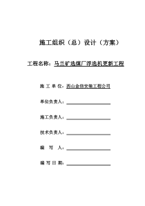 马选浮选机更新工程措施