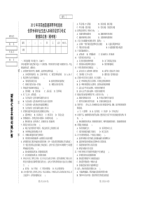 管理学专升本模考试卷